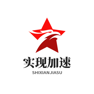 快联VPN实现加速