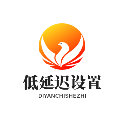 快联VPN 低延迟设置