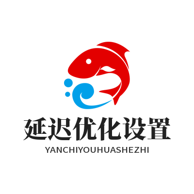 快联VPN 延迟优化设置