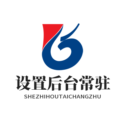 快联 设置后台常驻
