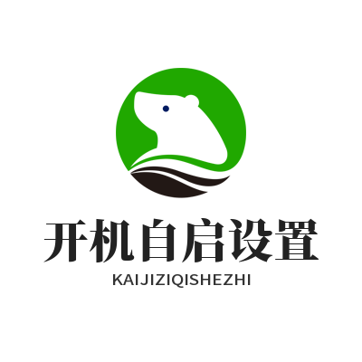 快联VPN开机自启设置