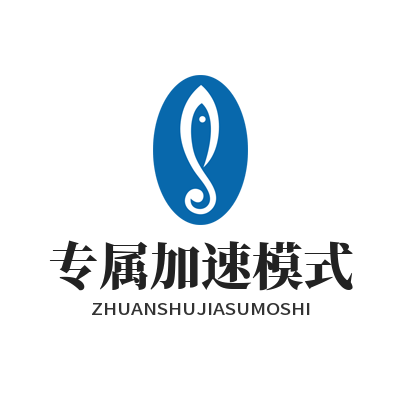 快联VPN专属加速模式
