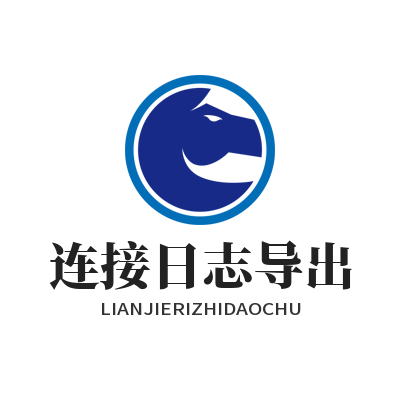 1778728048164711.png 快联VPN连接日志导出