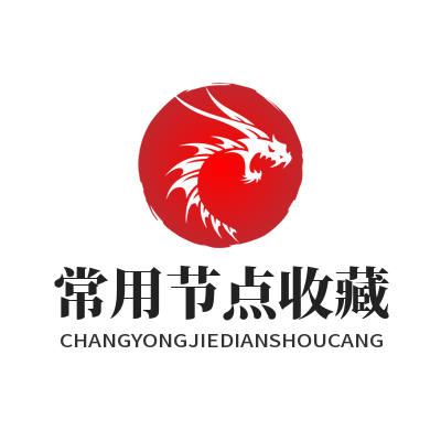 1779002393257441.png 快联VPN常用节点收藏