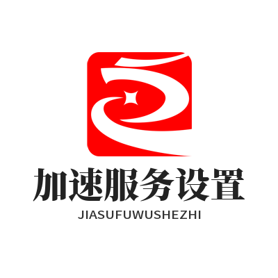 1780210214181646.png 快联VPN 加速服务设置
